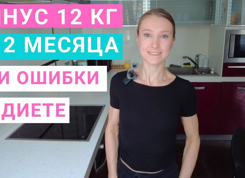 Диета. Минус 12 кг за 2 недели